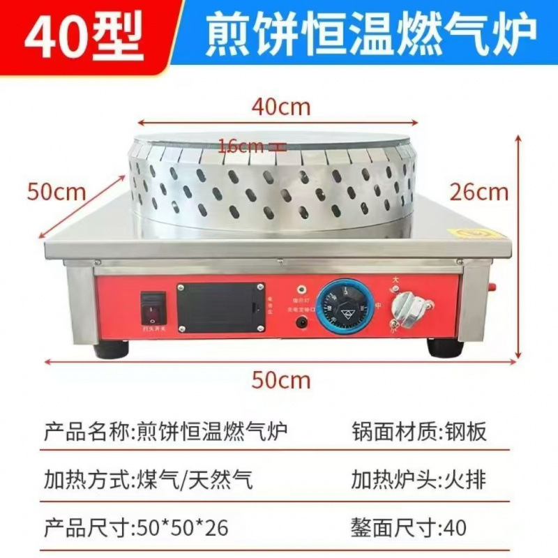 Máquina de panquequeque de gas a temperatura constante máquina automática de panquequeque de gas comercial panquequeque frutas panquequequeque horno de panquequeque image 11