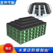 Yl胖东来超市水果店货架水果多层假底陈列展示阶梯石墨泡沫麦太保