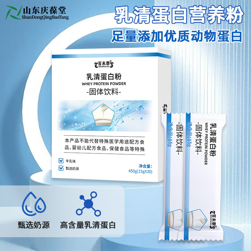 Whey Protein Powder Solid Drink Custom Processing, High-Quality Animal Protein Research and Production, Oem Manufacturer in Shandong
