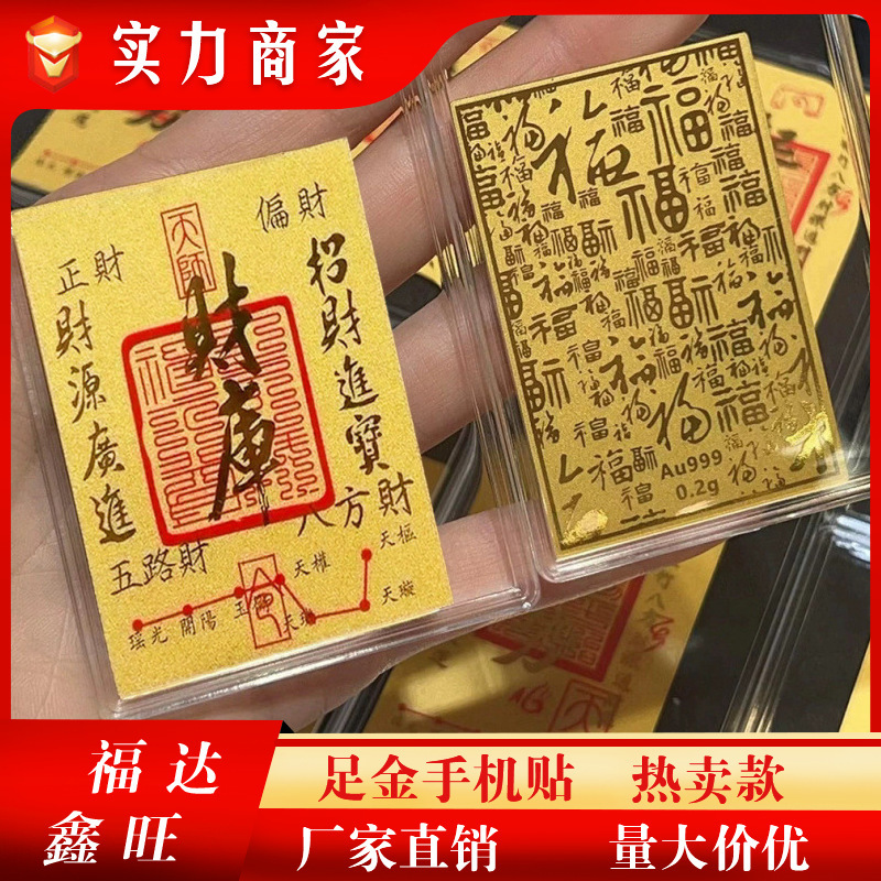 2mg足金999财库背胶手机贴起势顺黄金手机贴深圳 摆摊小商品网红|undefined