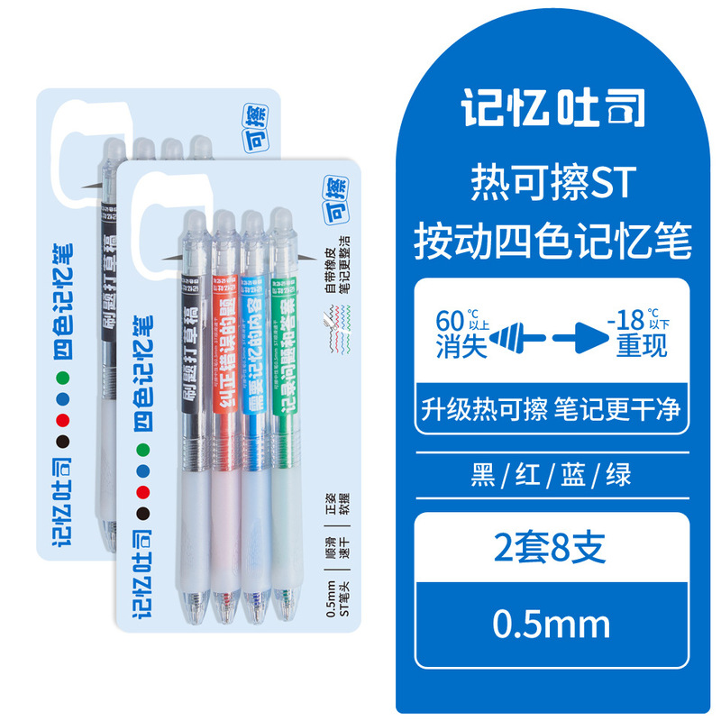 三年二班 按动四色记忆笔记忆吐司初高中生笔记错题订正蓝色水笔|undefined