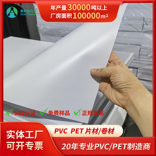 Source Manufacturer Pvc Sheet Frosted Matte White Uv Printing Film Flame Retardant Insulating Printing Sheet Pvc Plastic Sheet