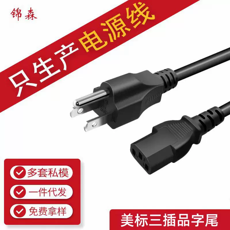 美规品字尾电源线美标C13三插头美标台式机电源线平口品字尾