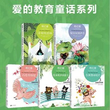 楊紅櫻愛的教育童話書（5冊）中英雙語帶朗誦音頻愛的教育童話書