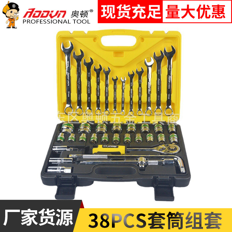 工厂批发 汽修工具套装礼品箱 呆扳手套筒机修组合工具38件组套