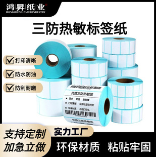 Three-proof thermal paper express logistics thermal printing paper label thermal waterproof and oil-proof sticker adhesive label paper