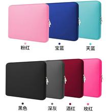 笔记本电脑包平板内胆包苹果ipad保护套仿潜水料电脑包泡棉保护套