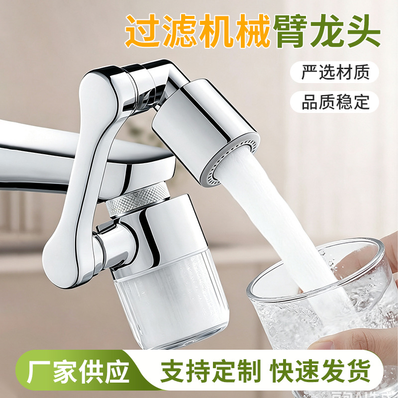 机械臂万向过滤水龙头水嘴可旋转延伸器净水家用通用洗脸盆龙头 家装建材厂家批发实拍图