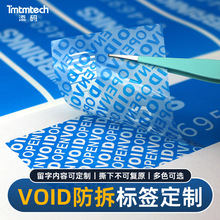 VOID防拆封标签撕毁不退换voidopen封口贴一次性防伪防拆标签贴纸