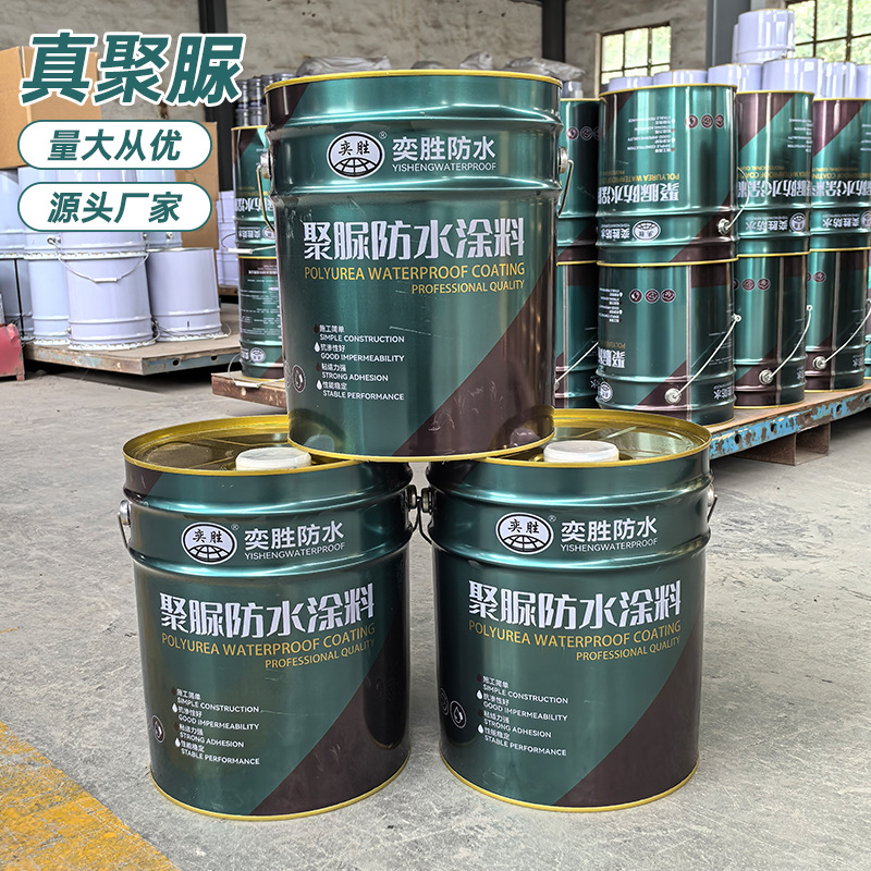 室外聚脲防水涂料屋顶专用单组份手刷卫生间天冬聚脲注浆液