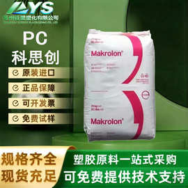 PC上海科思创2407照明灯具电子部件抗紫外线注塑聚碳酸酯汽车内饰