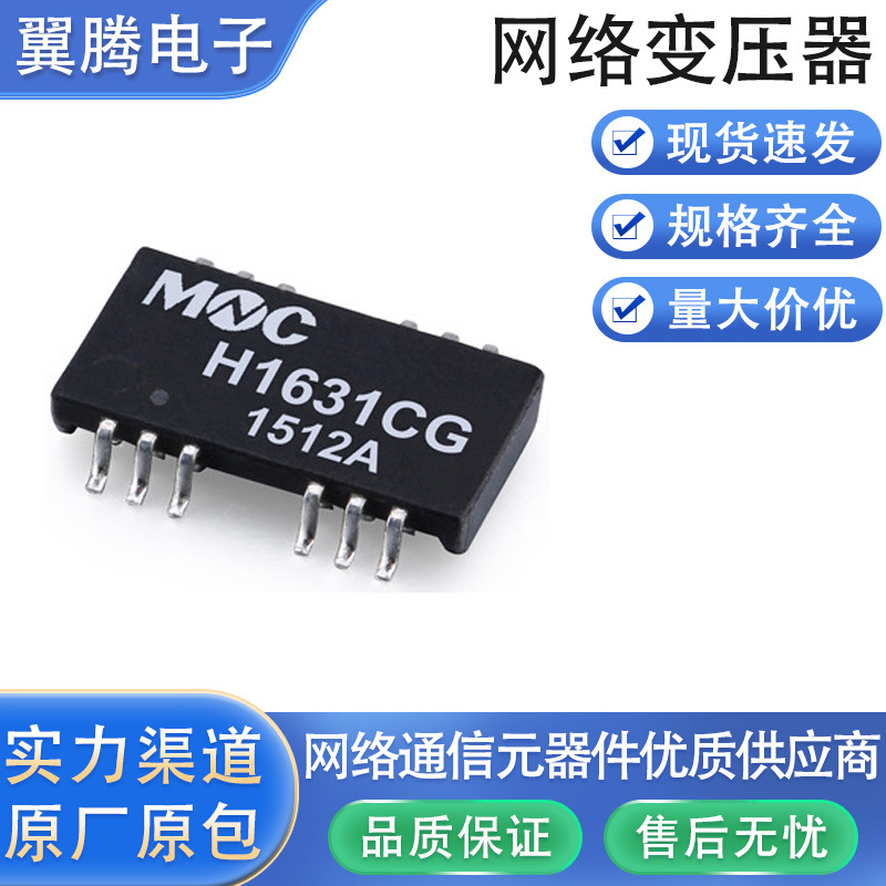 H1631CG 以太网络变压器LAN Transformers 10-100-Base-T