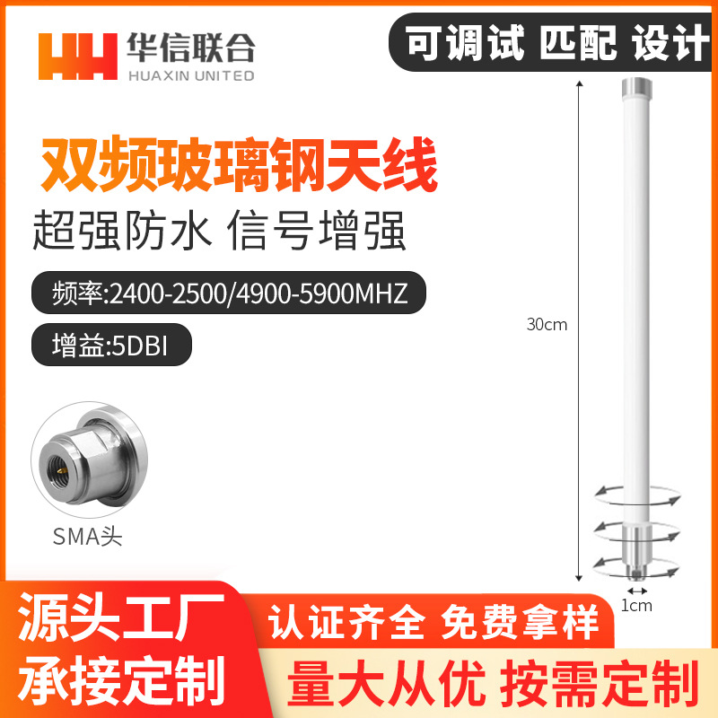 厂家批发户外监控玻璃钢2.4G5.8G天线黑色白色双频外置玻璃钢天线