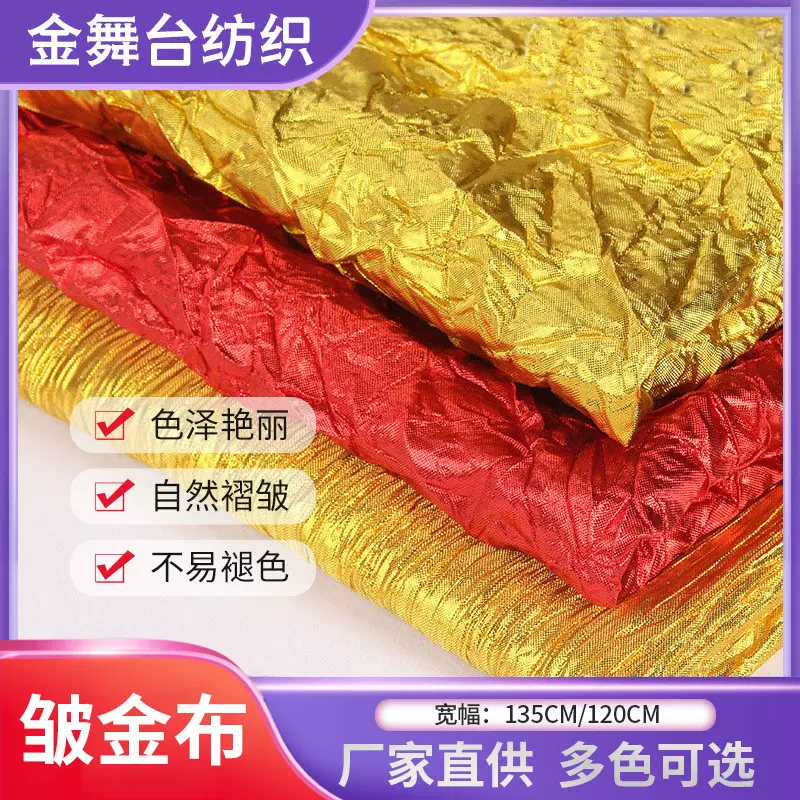 现货批发烫金布皱金布厂家节日装饰包树包柱子包门头用金布银布