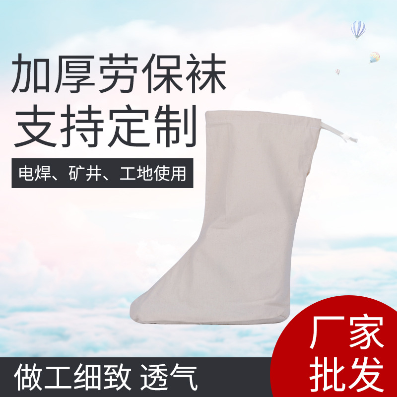 高筒靴袜白色劳保布袜煤矿工人下井保暖劳保袜老式布加厚劳保袜