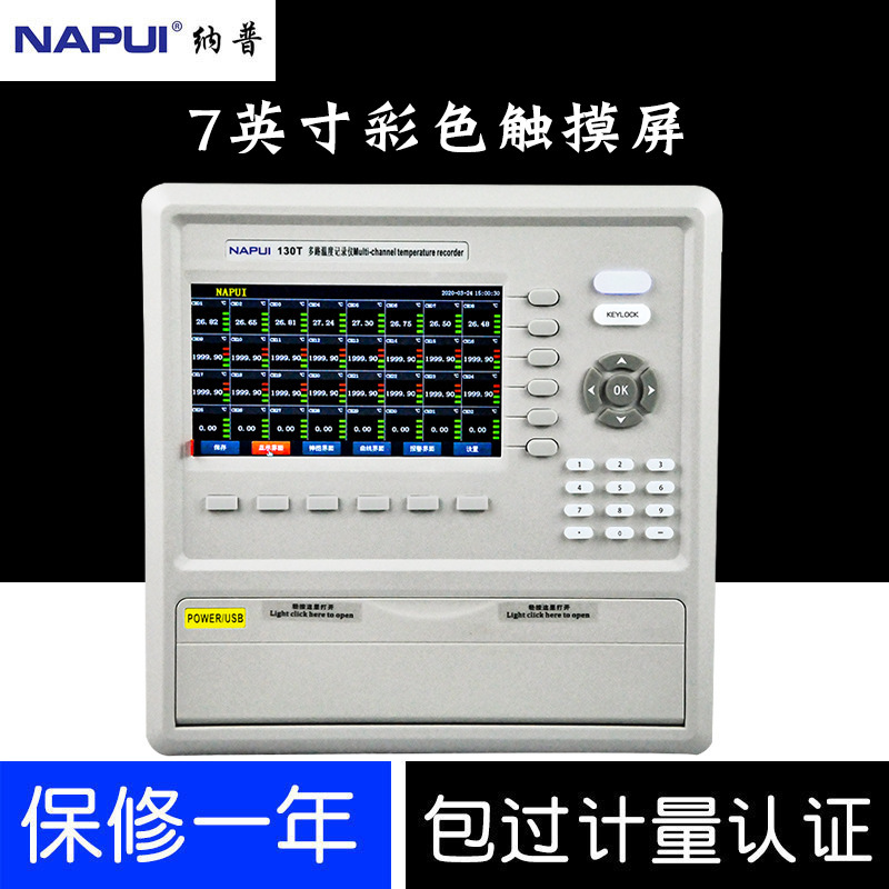 纳普多通道温湿度记录仪130T系列高精度64无纸记录仪可联网看数据