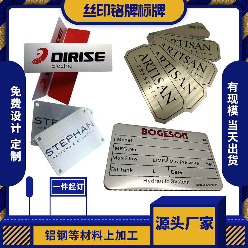 丝印冲压腐蚀铜不锈钢铝标牌牌东莞电器金属铭牌LOGO加工定制标牌
