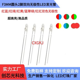 F3 transparent 3mm red emerald green red red blue red yellow blue green two-color infinite indicator led lamp bulb luminous tube