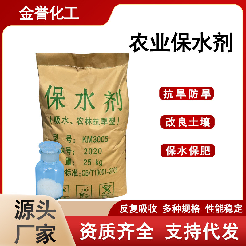 厂家批发园林保水剂绿化边坡松土种地用土壤改良保湿剂抗旱保水剂