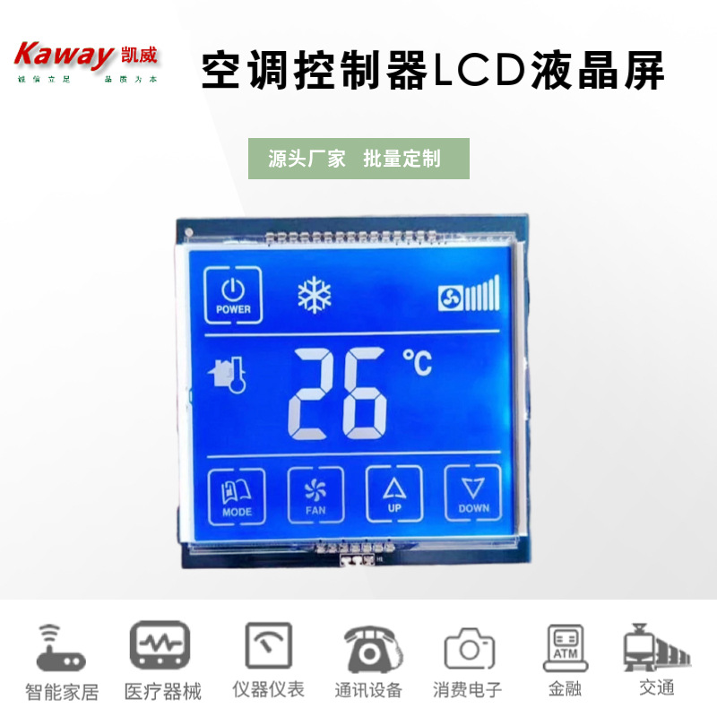 晶凯威LCD厂家供应空调控制器LCD液晶屏 断码反射TP触摸屏