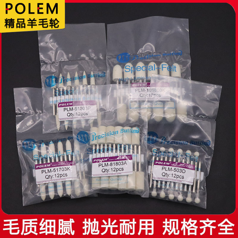 保靓美羊毛打磨头2.35/3柄羊毛轮玉石玻璃模具镜面抛光神器研磨膏