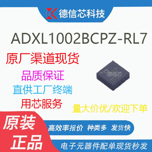 Adxl1002Bcpz-Rl7 High-Performance Attitude Sensor Chip Package Lfcsp-32 Genuine Spot