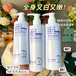 Nianke Fragrance Whitening Body Lotion Universal Hydrating Moisturizing Refreshing Non-Greasy Autumn and Winter Body Cream Wholesale