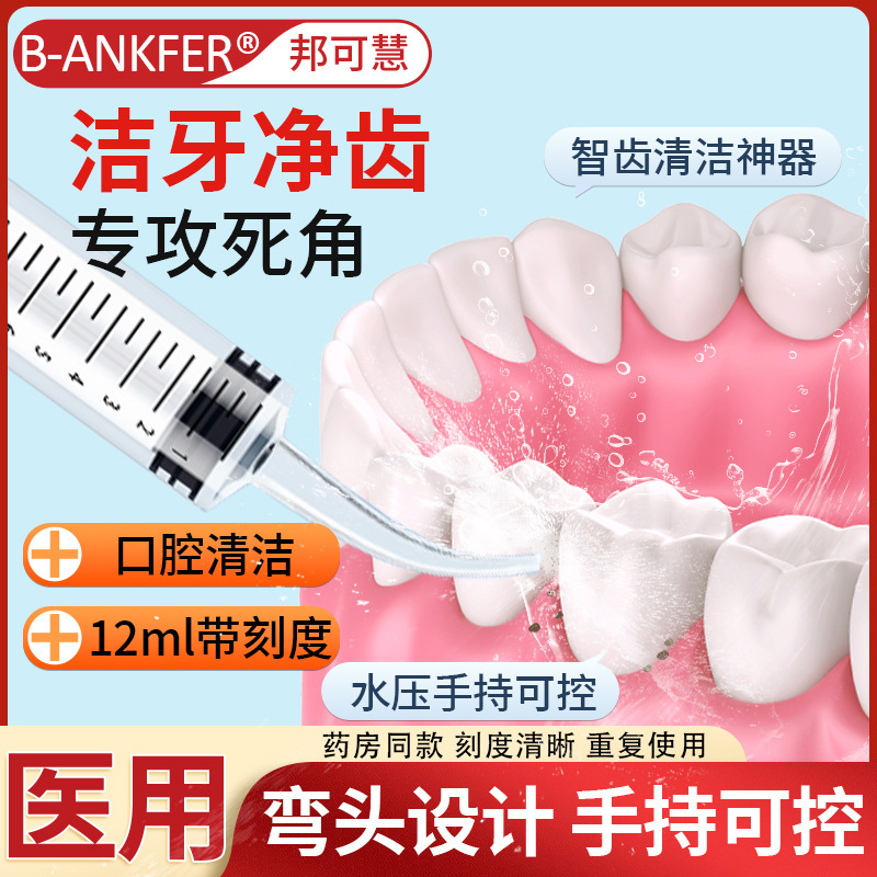 Wisdom Tooth Irrigator, Manual Tooth Cleaning Irrigator, Oral Cleaning and Cleaning Tooth Cavity, Dental Elbow Injection Device Wisdom Tooth Irrigator, Manual Tooth Cleaning Irrigator, Oral Cleaning and Cleaning Tooth Cavity, Dental Elbow Injection Device