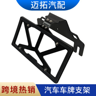 Cross-Border Supply of General Purpose Car License Plate Frames Suitable for Winch Vehicle Front Bumper License Plate Frames
