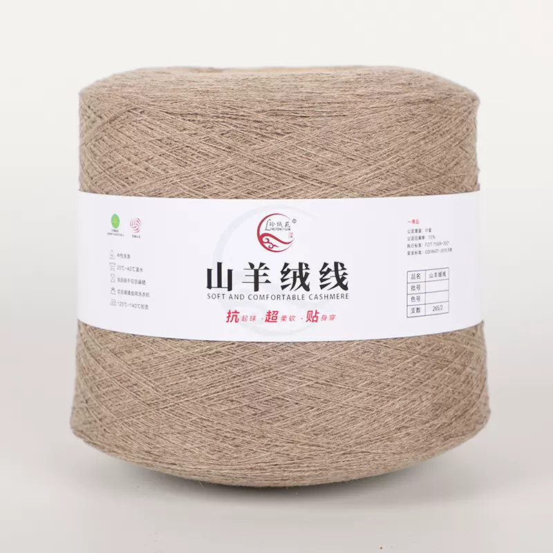 羊绒纱线保暖粗纺羊绒混纺35%65%美利奴羊毛纱线现货26/2内蒙羊绒