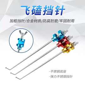 飞磕挡针 飞磕鱼护脱钩器钓鱼挡针不锈钢取鱼摘钩器竞技挡针