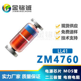 TVS稳压管ZM4760 LL41圆柱玻璃管 贴片二三极管现货供应价格优势