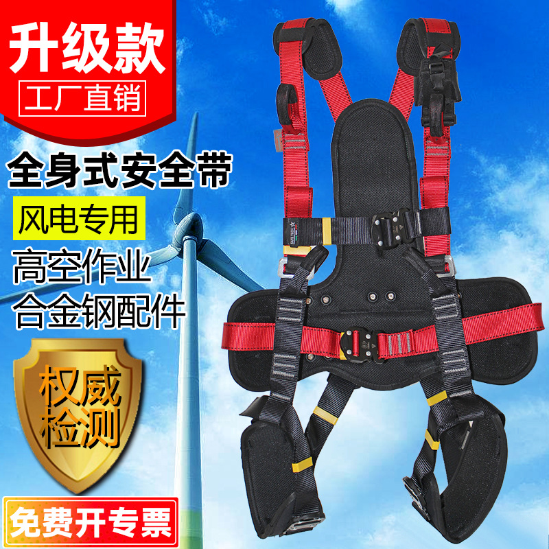 风塔攀爬保险带 风电高空户外施工保险带 合金钢配件 31218