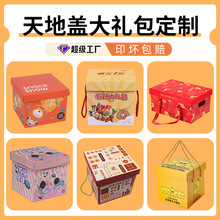 年货天地盖大礼包纸盒定制春节烟花空盒零食特产大号包装盒定做