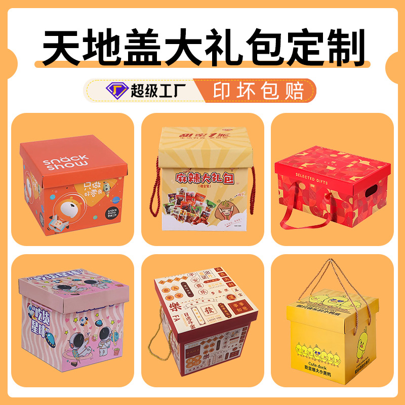 年货天地盖大礼包纸盒定制春节烟花空盒零食特产大号包装盒定做