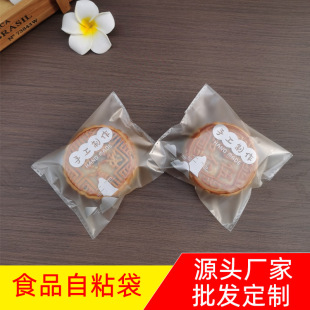 Frosted moon cake self-adhesive bag adhesive tape self-sealing transparent bread food packing bag small biscuit baking bag