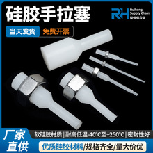 硅胶手拉塞耐高温精孔通孔圆柱形塞子橡胶堵孔塞电镀泳氧化密封塞