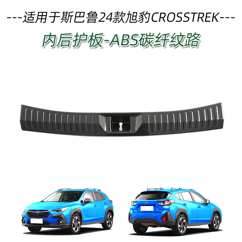 Suitable for Subaru 24 Xubao door sill modified welcome pedal trunk rear guard tailgate protective strip