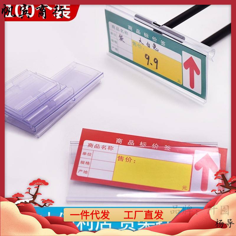 超市标价牌货架挂钩吊牌塑料价签卡条透明标签套便利店价格牌卡套
