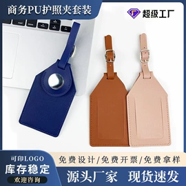 行李牌;证件包;卡包卡套