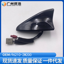 96210-2W200适用现代圣达菲ix45 SANTAFE收音机天线鲨鱼鳍天线