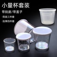 Measuring Cup Fishing Bait Measuring Cup with Graduations Bait Cup Plastic Bait Cup Small Medicine Cup Dividing Cup Fishing Gear Accessory