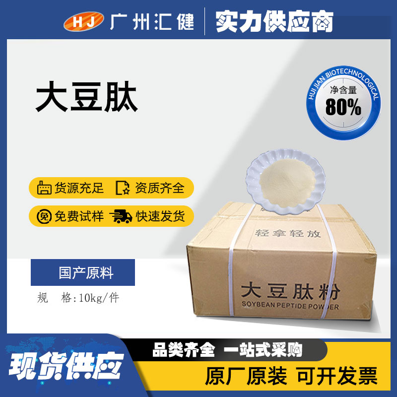 大豆肽粉 小分子肽调节身体机能膳食补充剂保健食品原料 资质齐全