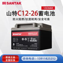 山特UPS蓄电池C12-26 12V26AH不间断电源 免维护阀控式铅酸消防