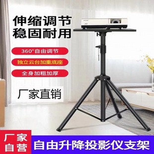 Projector Stand Bracket Projector Floor Tripod Home Bedside Tray with Pan/Tilt Foldable Portable Mobile