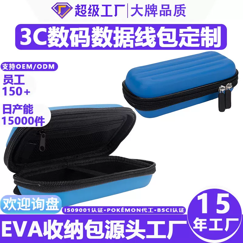 外贸定制EVA数码收纳包高品质便携防摔3C数码数据线工具包OEM加工