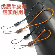真皮手机挂绳挂件u盘挂绳挂件防丢相机腕带手腕绳皮革绳结实耐用