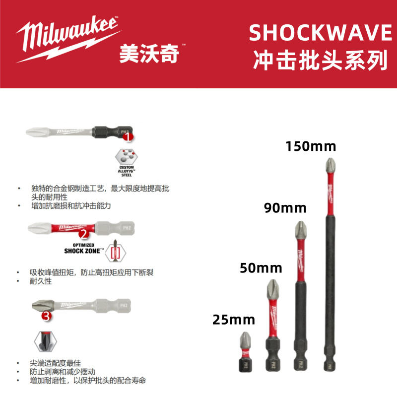 美沃奇Milwaukee 4932430856加长款150mmPH2冲击波批头4932471565