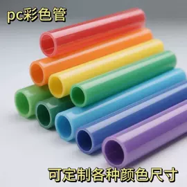 PC管;ABS管;PVC管
