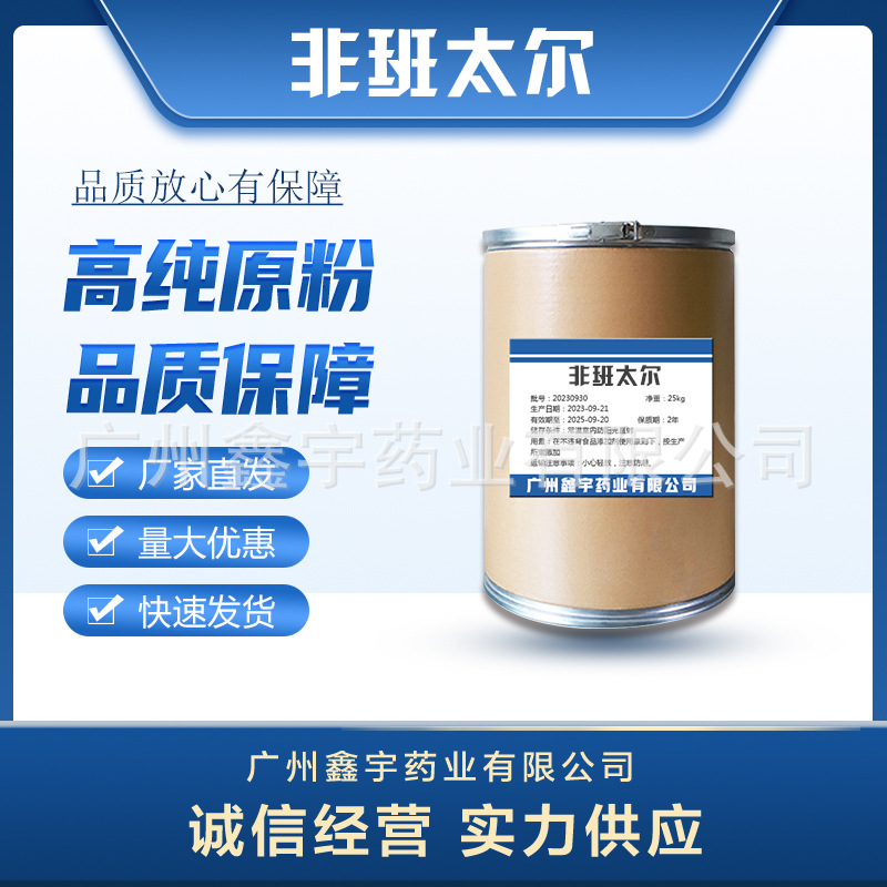 非班太尔 含量99%禽畜饲料添加剂 58306-30-2非班太尔 质量保障